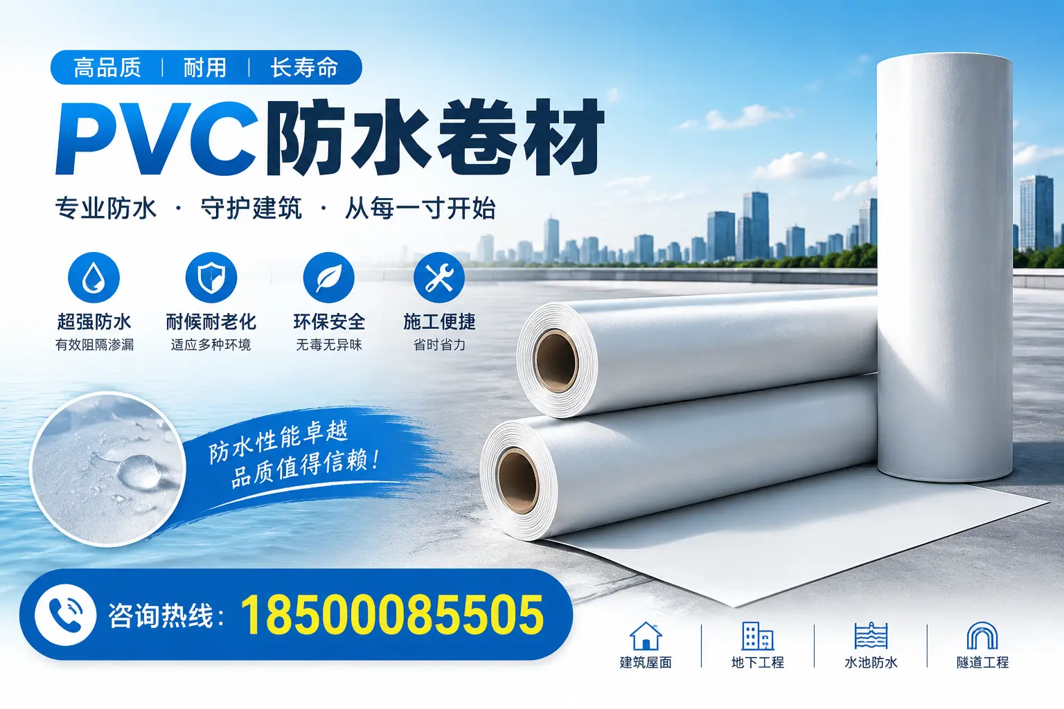 如何正确使用PVC防水卷材，提升家居防水效果，适合白沙的用户