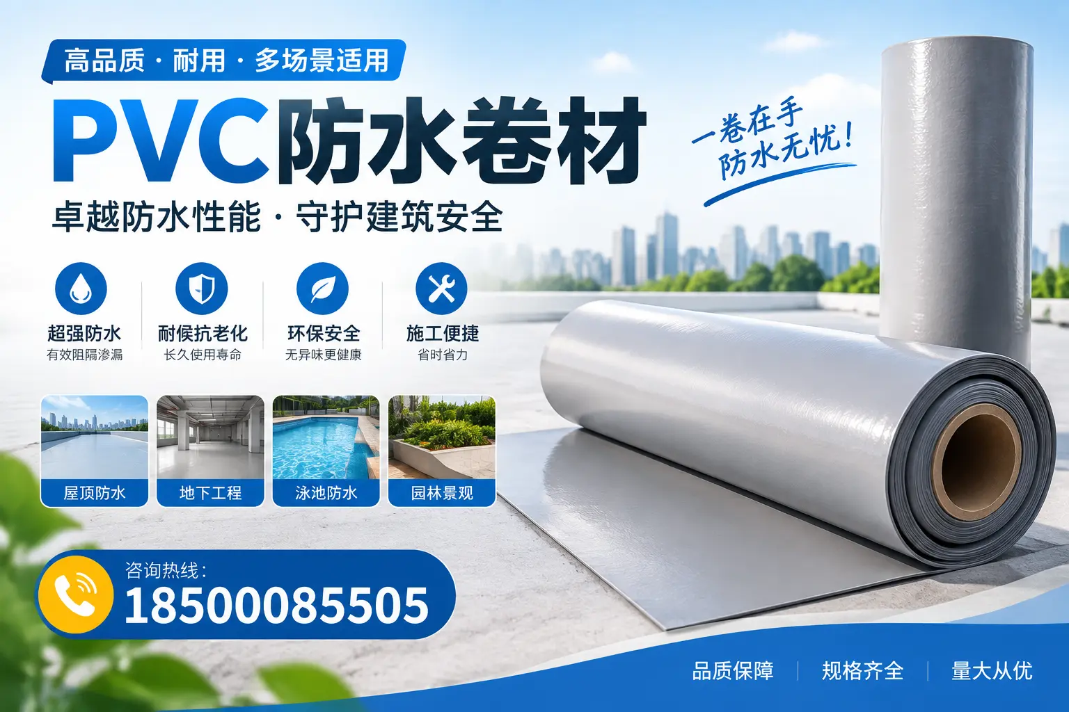 PVC防水卷材的性能测试方法，确保质量与安全白沙